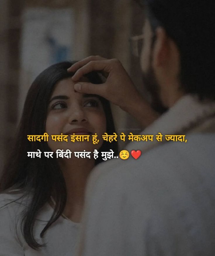Line Romantic Shayari
