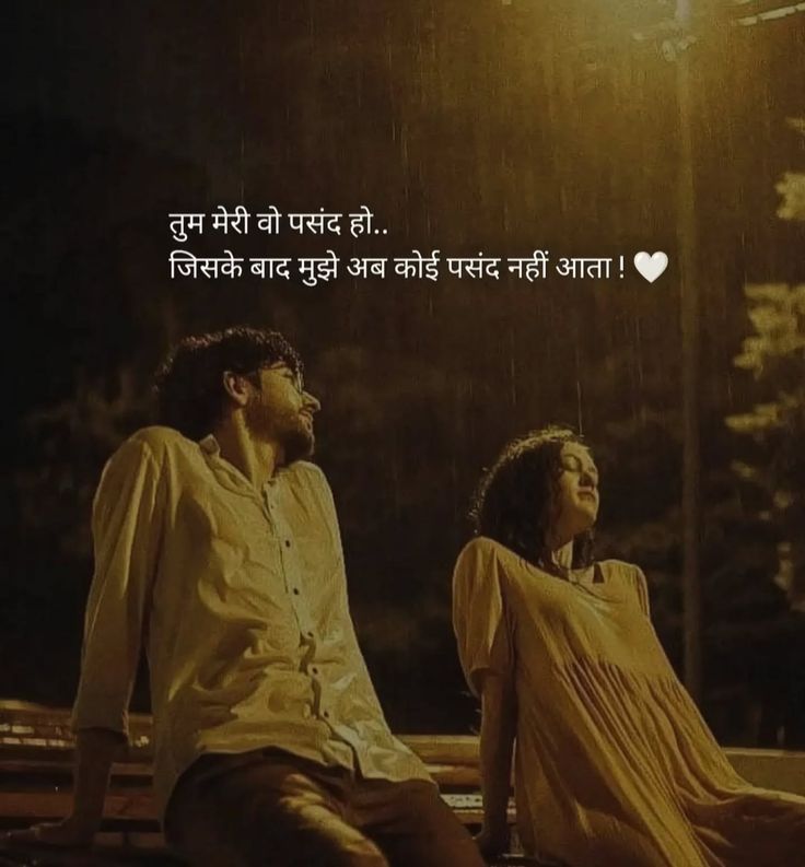 Line Romantic Shayari