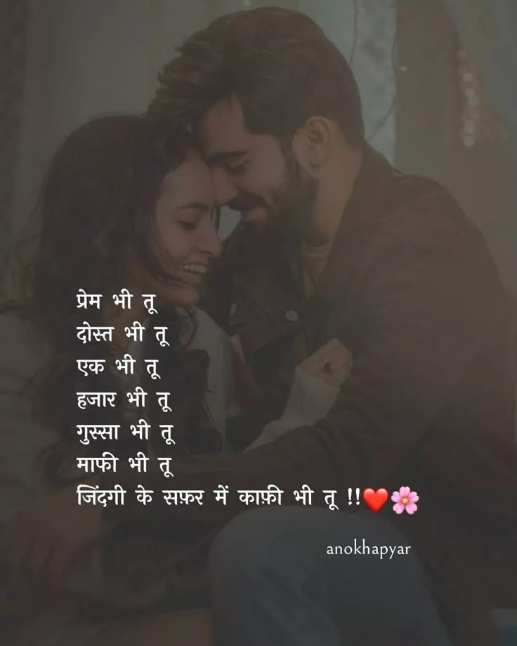 Line Romantic Shayari