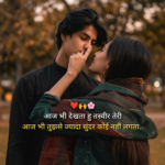 Couple Love Shayari