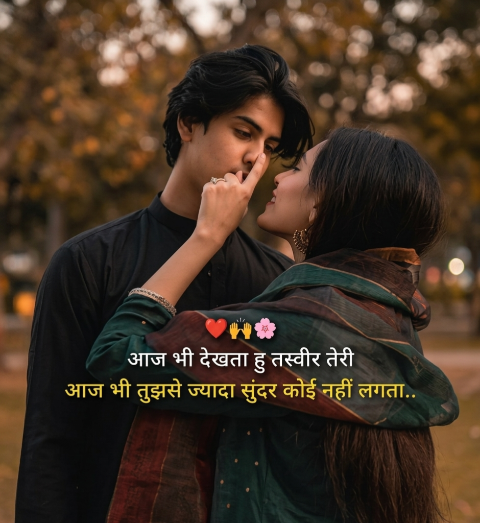 Couple Love Shayari